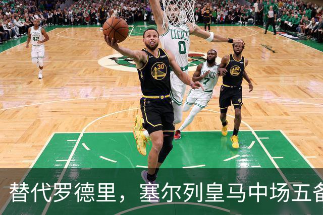 替代罗德里，塞尔列皇马中场五备选：沃顿、布阿迪、恰20在列