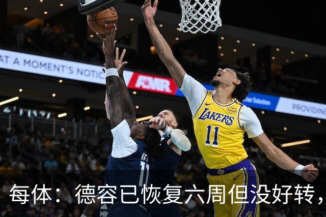 每体：德容已恢复六周但没好转，巴萨对他的情况非常不满